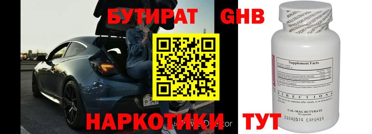 Бутират 99% Тихорецк