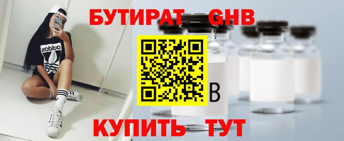 Бутират  Вход с VPN  Тихорецк  Бутират GHB 