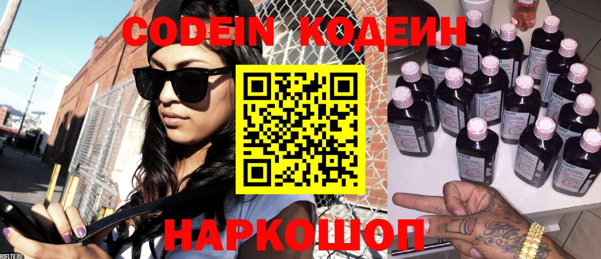 Кодеиновый сироп Lean напиток Lean (лин)  Вход с VPN  Тихорецк 