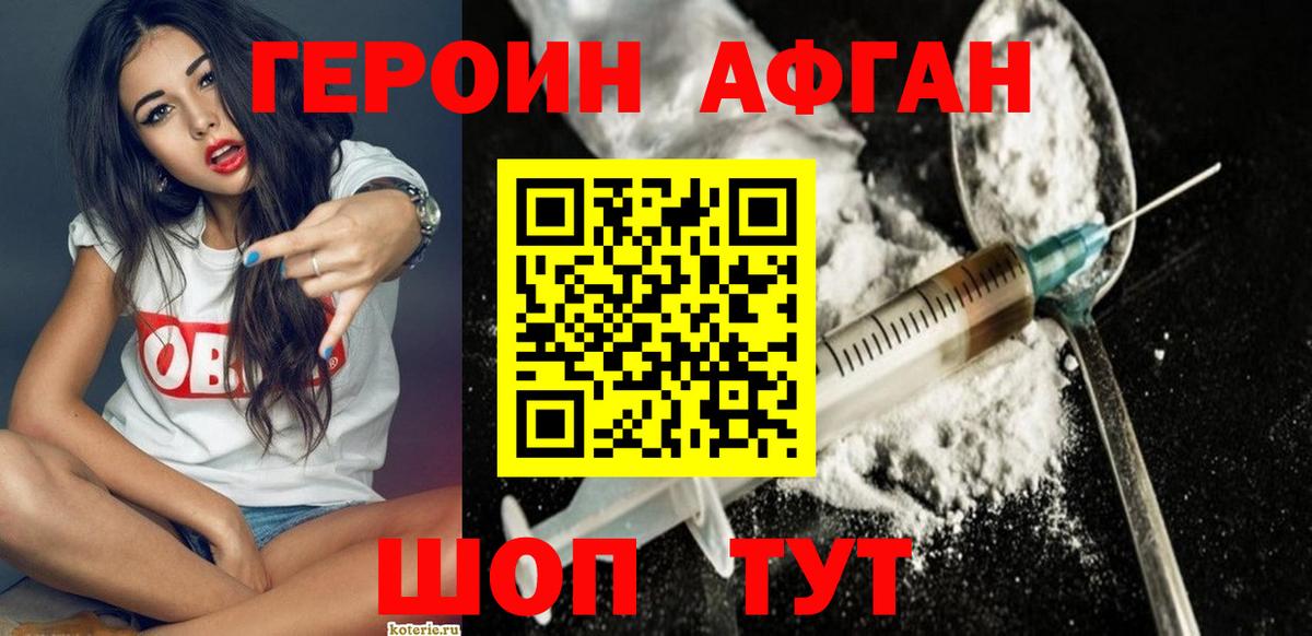 Тихорецк  Героин  Вход с VPN  Героин белый 