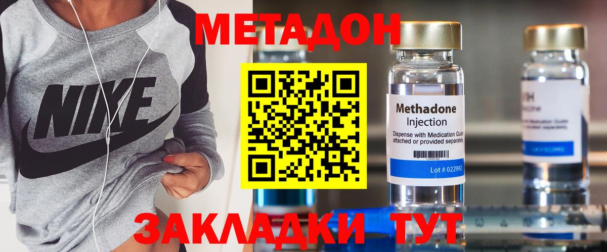 МЕТАДОН кристалл  МЕТАДОН VHQ  Вход с VPN  Тихорецк 